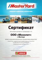 Сертификат 4 Сертификат 4